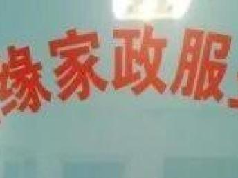 南山随缘家政 专业月嫂服务，让爱随缘而至